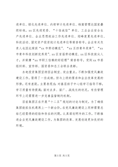 国企创先争优自查报告.docx