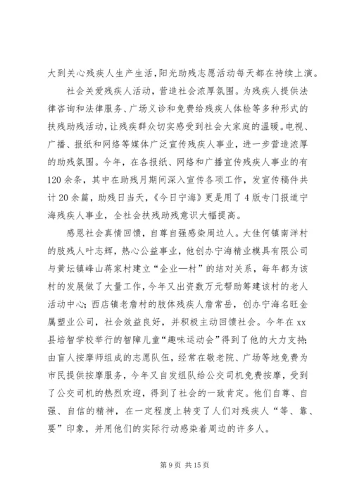 县残联工作报告材料 (2).docx