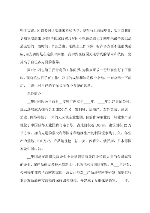 文员暑假实习总结大全(13篇)