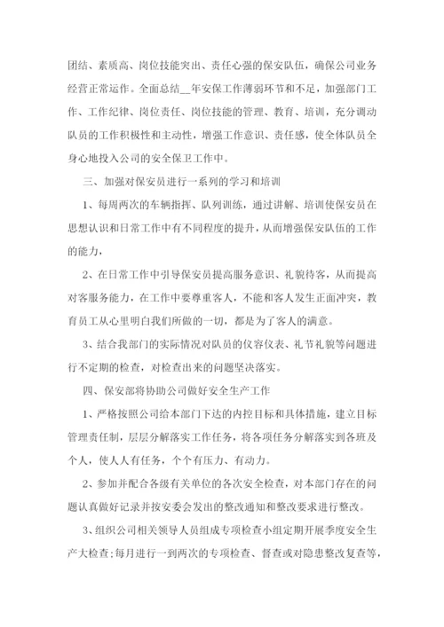 员工年度工作计划范文(7篇).docx