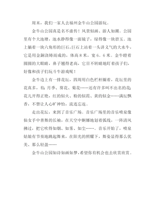 福州金牛山公园作文.docx