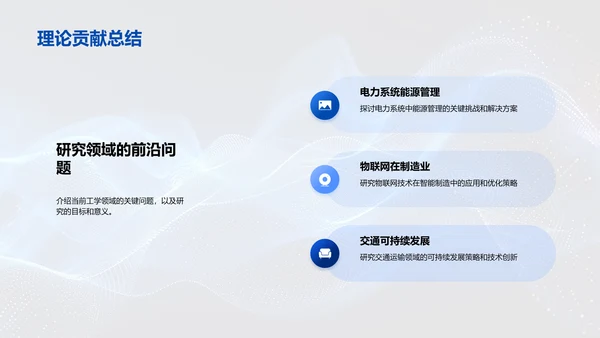 工学研究答辩报告