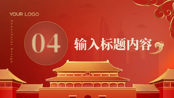 红色党政风推动区域协调发展战略PPT模板