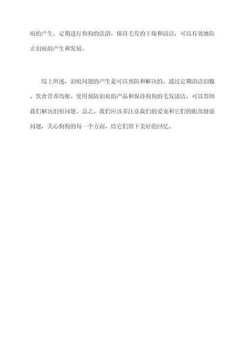 泪痕怎么消除小妙招