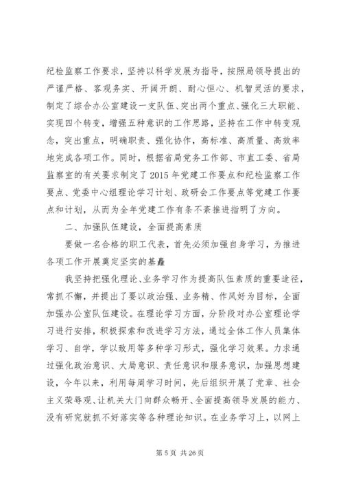 职工代表述职报告 (6).docx