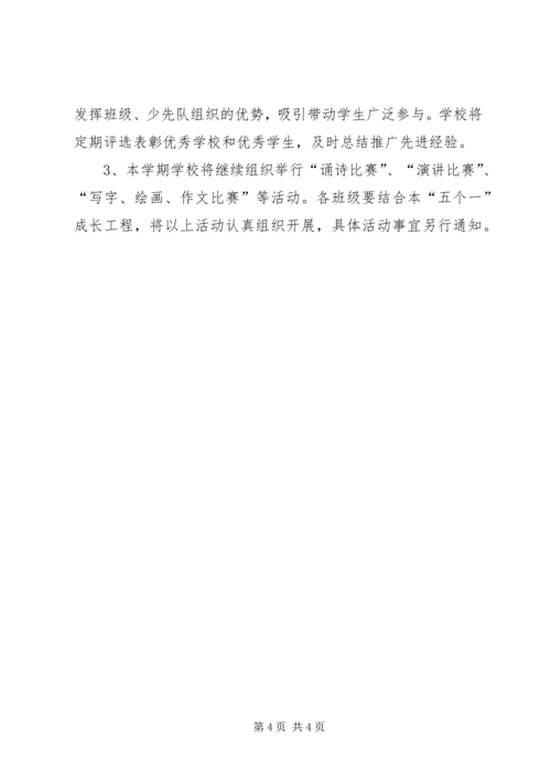事业党支部“五个一”活动方案.docx