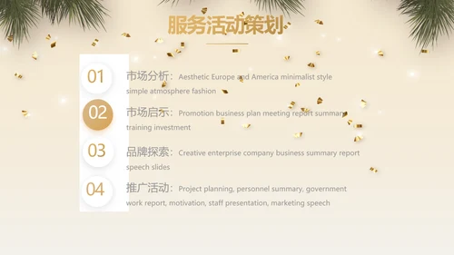 圣诞快乐圣诞节组织活动策划方案PPT