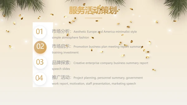 圣诞快乐圣诞节组织活动策划方案PPT