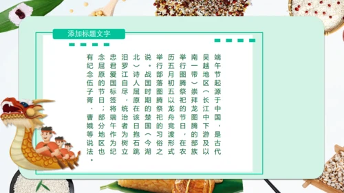 五谷粽子清新端午节通用PPT模板