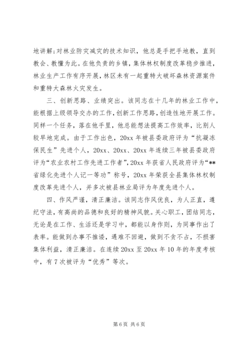 优秀先进个人事迹材料.docx
