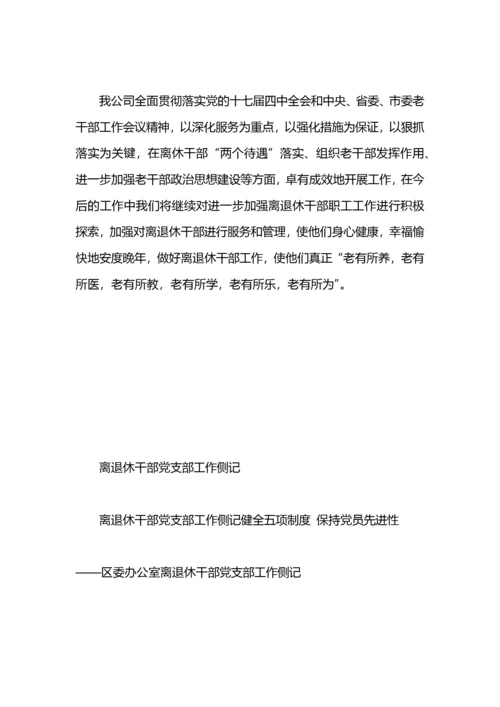 离退休干部工作自我总结.docx