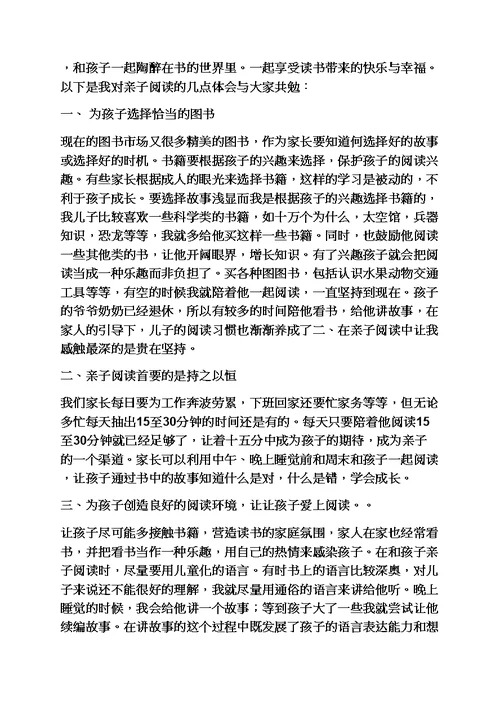 心得体会之小班家长绘本阅读心得