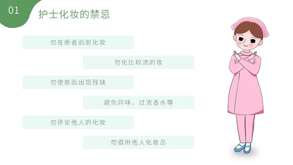 绿色清新植物插画护理礼仪培训PPT模板
