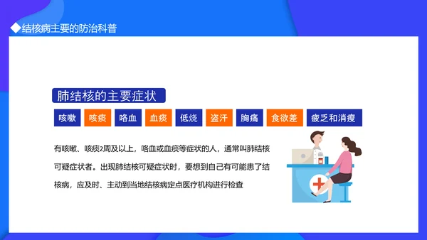 世界防治结核病日，呼吸科肺结核PPT模板
