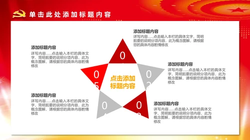 党政机关党支部党建工作报告述职述廉PPT