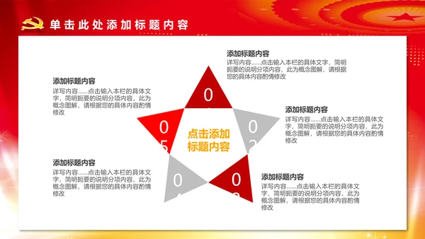 党政机关党支部党建工作报告述职述廉PPT
