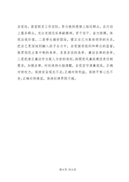 机关党员干部XX年主题教育民主生活会检视剖析材料 (5).docx