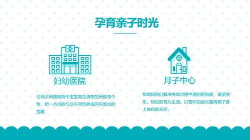 母婴婴儿护理保健中心早教宣传PPT动态模板