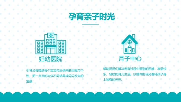 母婴婴儿护理保健中心早教宣传PPT动态模板