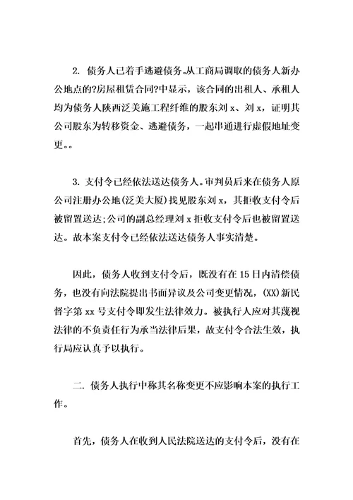 最新执行裁定复议申请书3篇