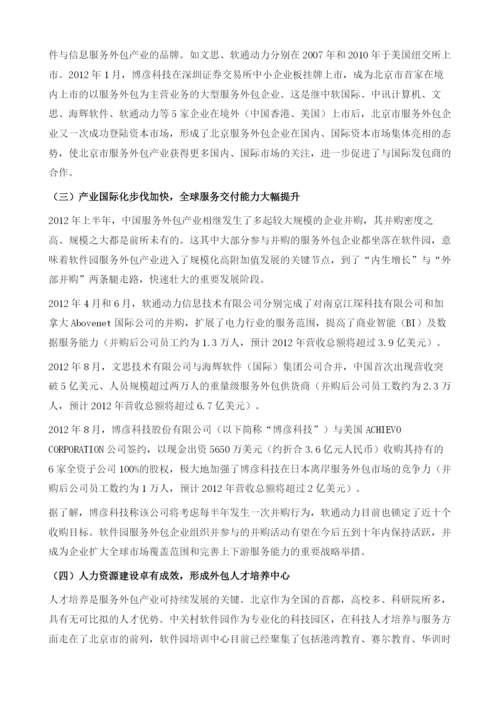 中关村软件园促进IT服务外包发展的实践探索.docx