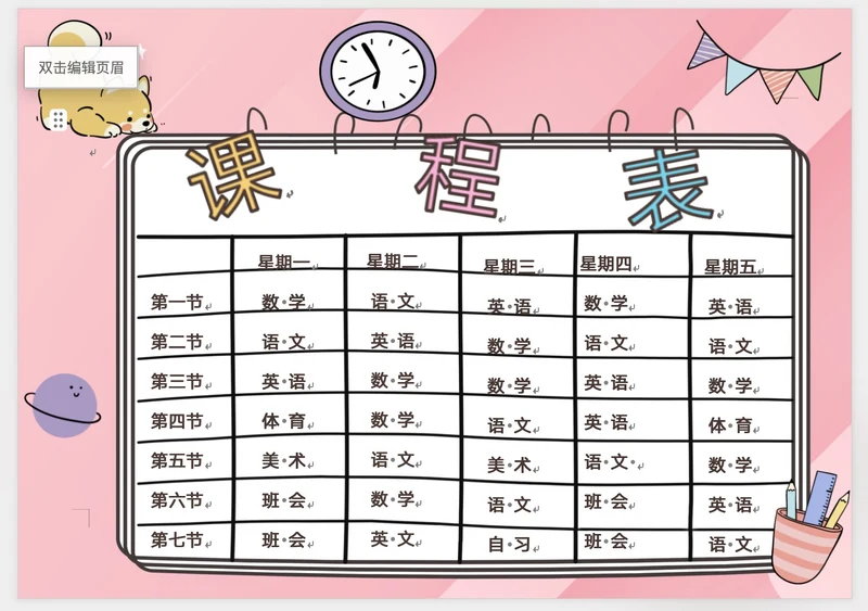 学生课程表简约风格