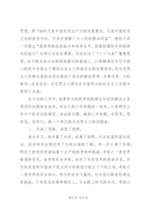 党校学习体会思想汇报 (2).docx