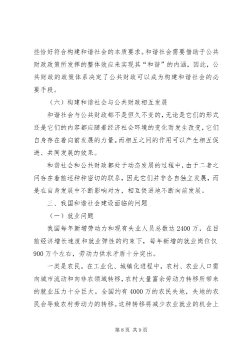 和谐社会道德建设的目标 (3).docx