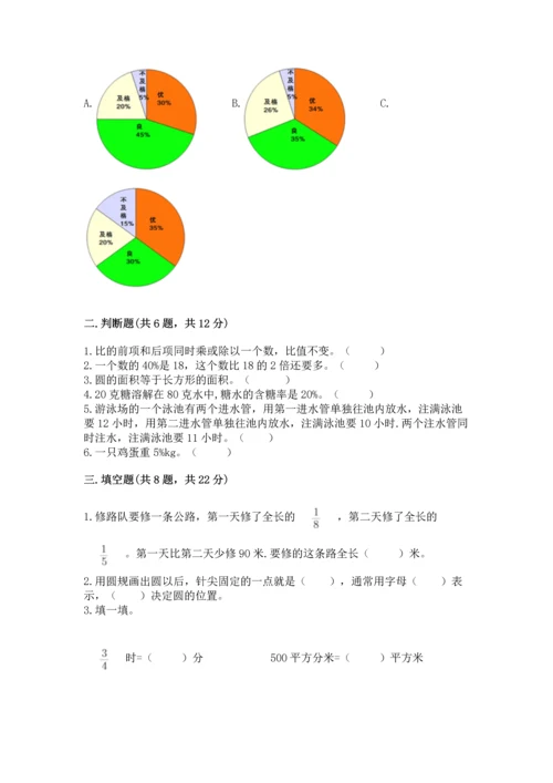 人教版六年级上册数学期末检测卷及答案（精选题）.docx