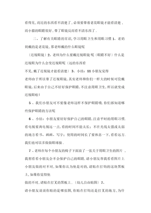 幼儿园中班健康活动教案《戴眼镜的小猫》