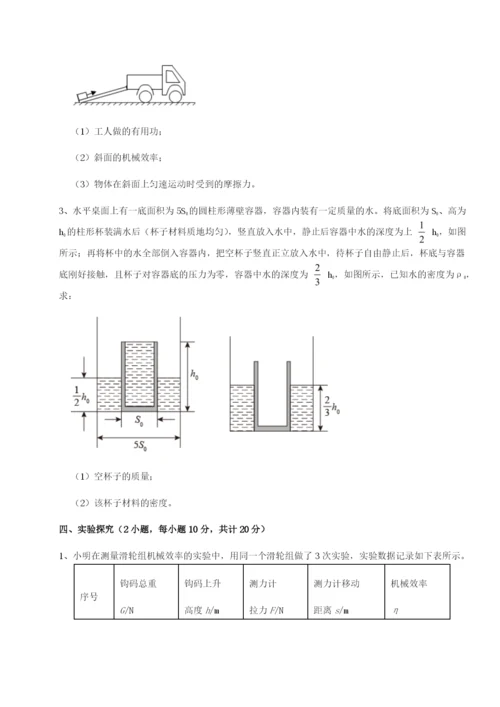 强化训练湖南张家界市民族中学物理八年级下册期末考试单元测评试卷（附答案详解）.docx