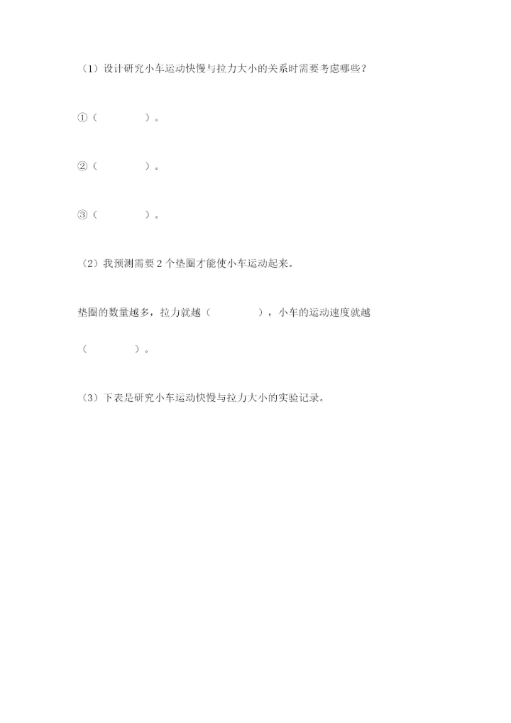 教科版四年级上册科学期末测试卷汇总.docx