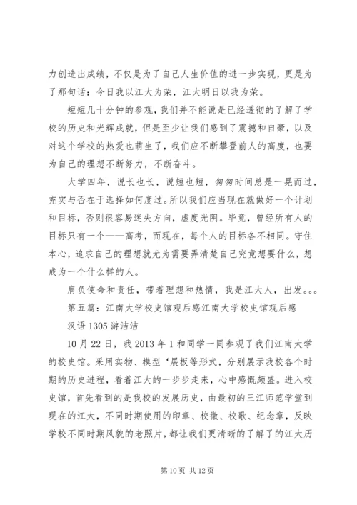 学校史馆参观心得.docx