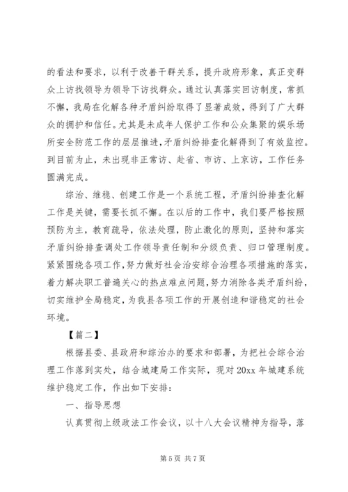 机关单位综治维稳个人工作计划.docx