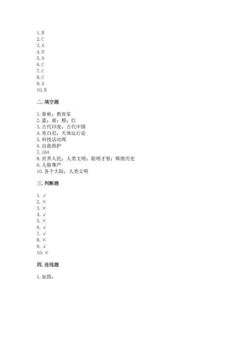最新六年级下册道德与法治期末测试卷附答案【综合题】.docx