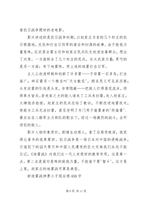 神勇小子观后感.docx