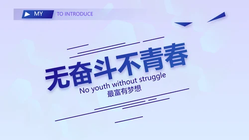 技术员个人简历面试自我介绍岗位竞聘演讲动态PPT