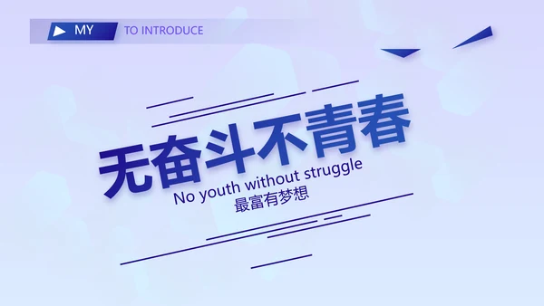 技术员个人简历面试自我介绍岗位竞聘演讲动态PPT