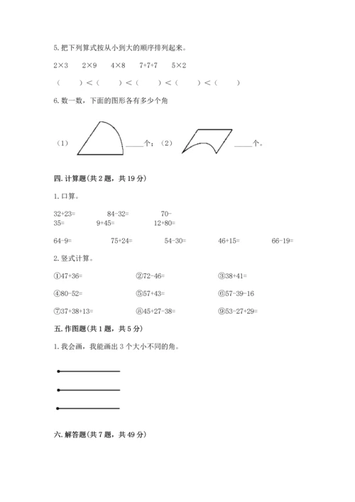 人教版二年级上册数学期末测试卷带答案（基础题）.docx