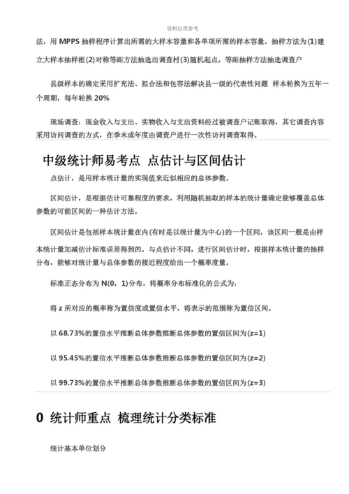 中级统计师重点知识.docx