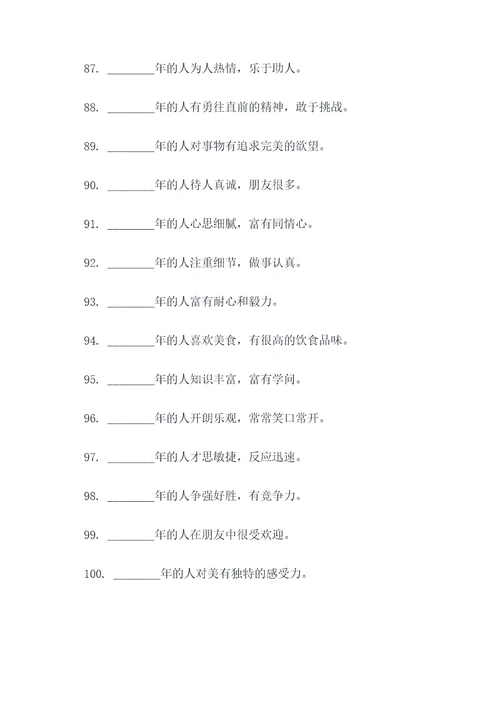 十二生肖的填空题