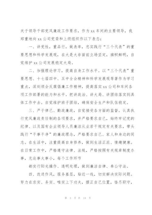 廉洁自律表态发言简短七篇.docx