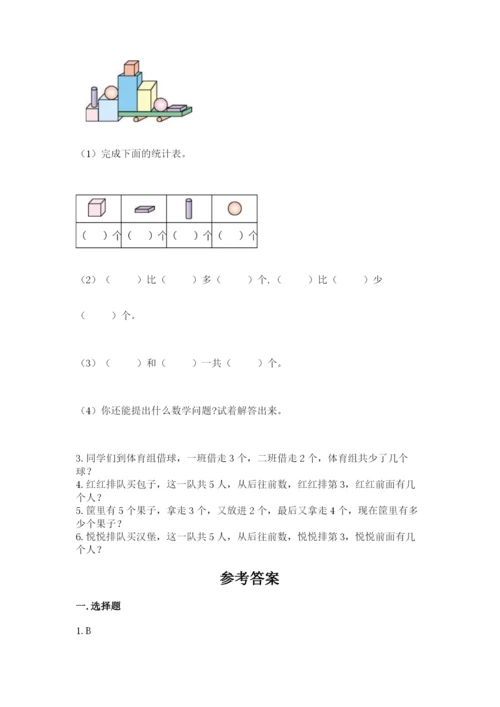 人教版一年级上册数学期中测试卷含答案【培优a卷】.docx