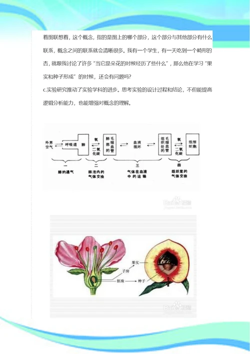 如何学好初中生物
