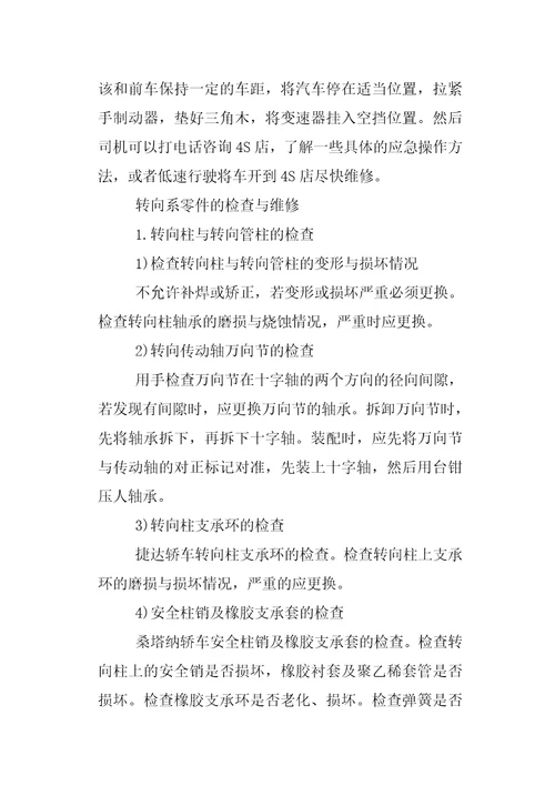 汽车维修顶岗实习报告