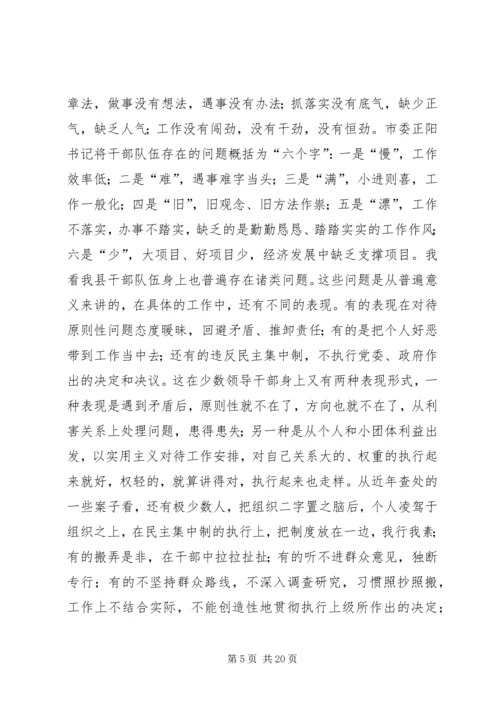 县三查三看教育动员大会讲话.docx