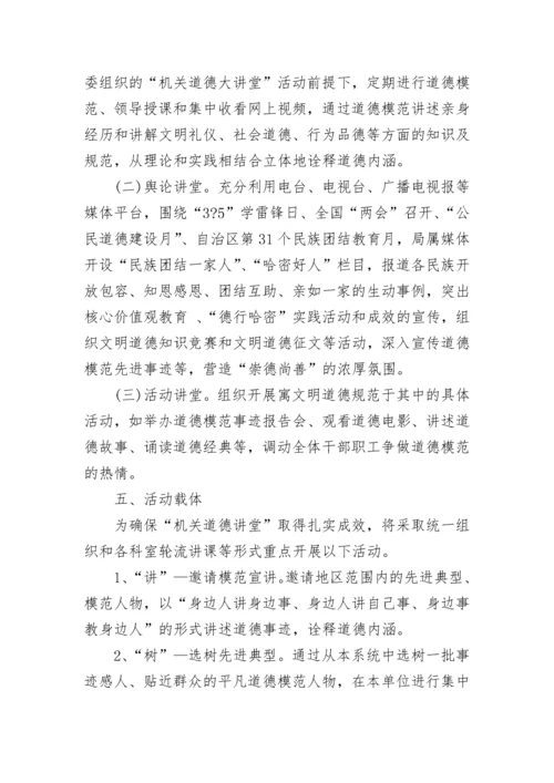 道德讲堂2023年活动方案（精选9篇）.docx