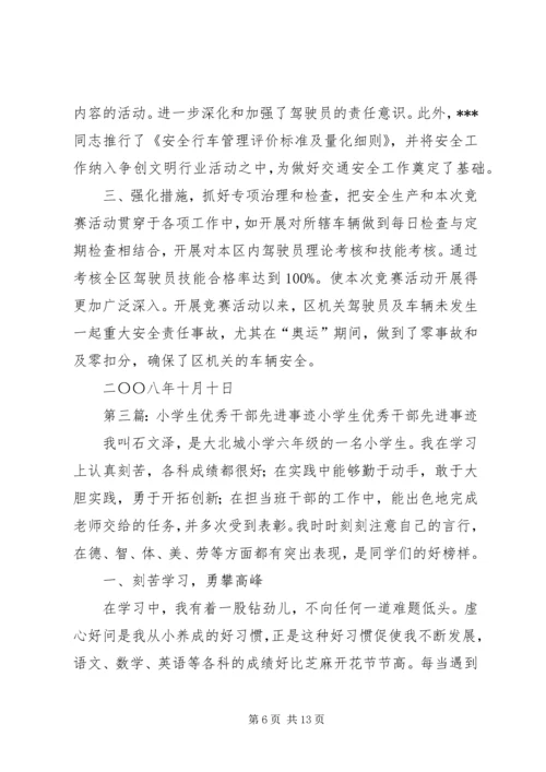 优秀干部先进事迹材料〔〕.docx