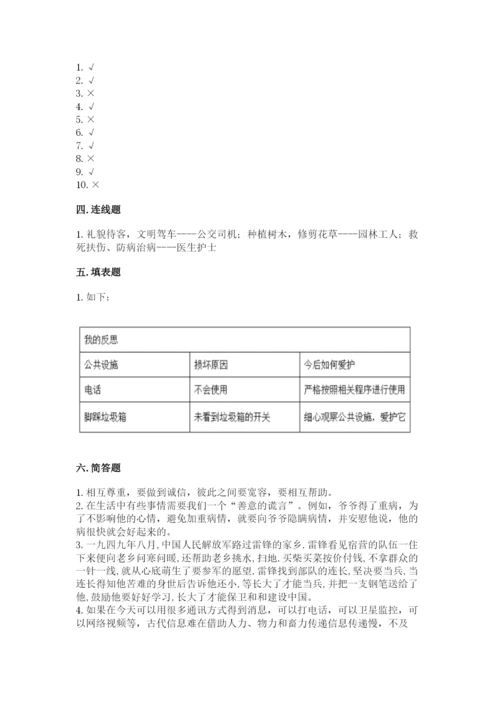 部编版道德与法治三年级下册期末测试卷及完整答案【网校专用】.docx