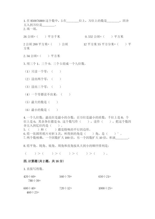 人教版小学数学四年级上册期末测试卷及答案（名校卷）.docx